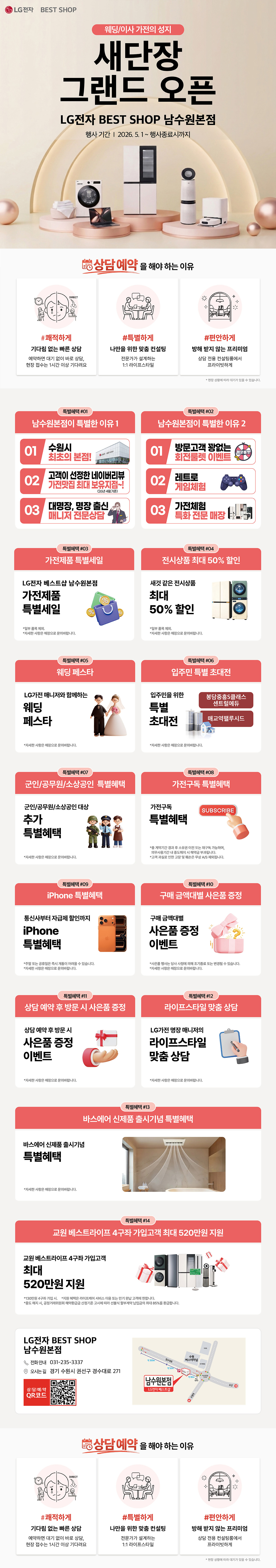 남수원본점 새단장 GRAND OPEN
